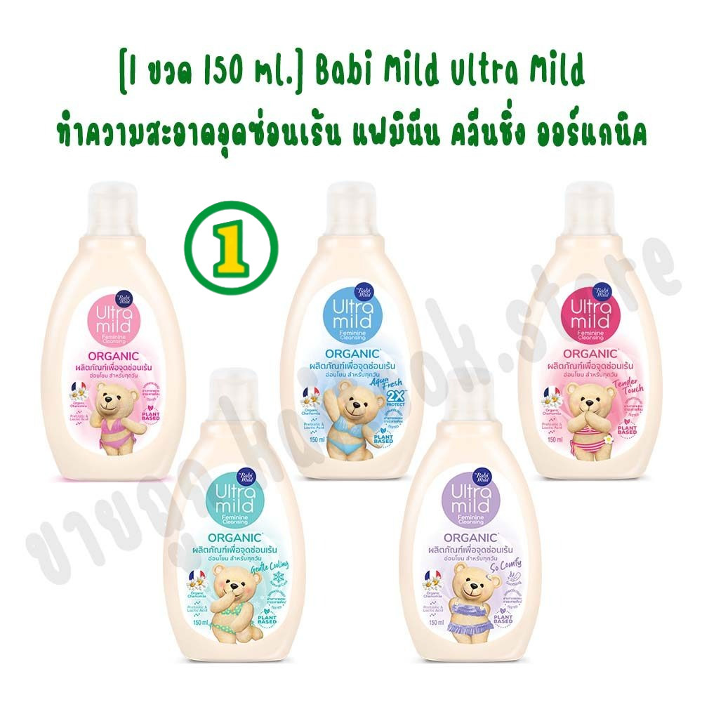 [1 ขวด] Babi Mild Ultra Mild ทำความสะอาดจุดซ่อนเร้น แฟมินีน คลีนชิ่ง ออร์แกนิค 150 มล. 5 กลิ่น