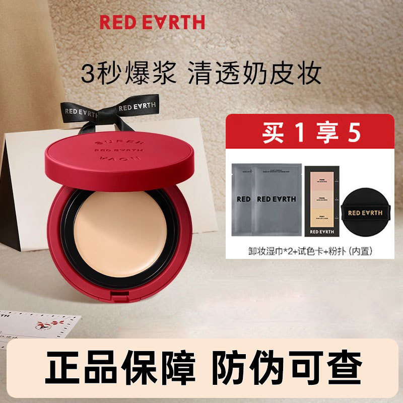 R RED EARTH RED EARTH Powder Cream Pop Essence คอนซีลเลอร์ไม่มีรอยต่อ Foundation ครีมควบคุมน้ํามันไม