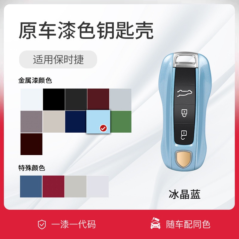 พร้อมส่งPorsche New Key Shell Cayenne Matte Grey Solid Color Key Shell Iceberry Powder Panamera Maca
