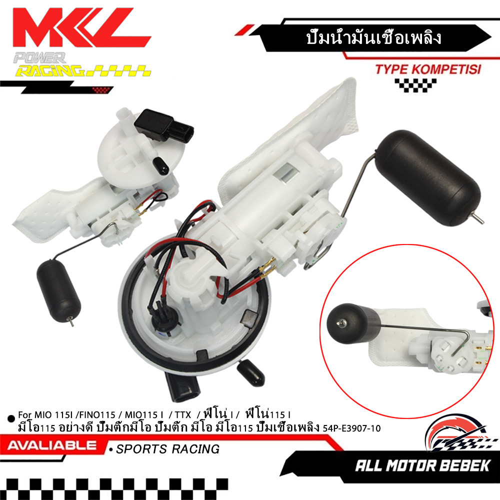 ชุดปั๊มน้ำมันเชื้อเพลิง MIO 115I /FINO115 / MIO115 I  / TTX  / ฟีโน่ I /  ฟีโน่115 I/ มีโอ115 อย่างดี ปั๊มติ้กมีโอ ปั้มติ้ก มีโอ มีโอ115 ปั๊มเชื้อเพลิง 54P-E3907-10