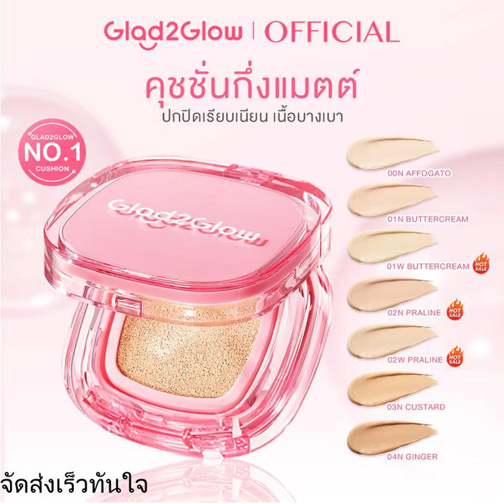 【คุชชั่นมาแรง!】 Glad2Glow Perfect Cover Cushion แกลดทูโกลว์ เพอร์เฟค คัฟเวอร์ คุชชั่น 11g.