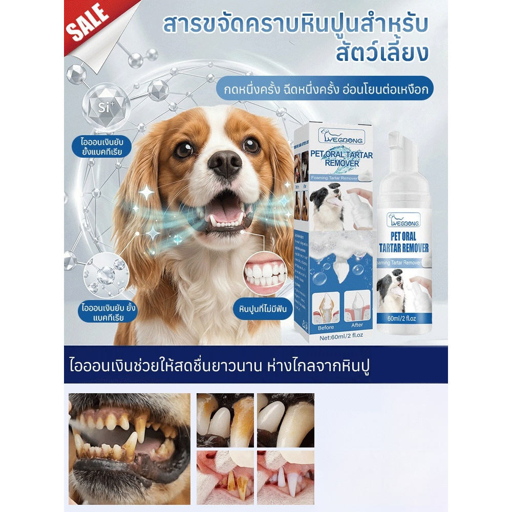 💥TH ขายร้อน💥น้ำยาล้างคราบหินปูนสำหรับสัตว์เลี้ยง น้ำยาบ้วนปากสัตว์เลี้ยง น้ำยาดับกลิ่นปากสุนัข ขจัดคราบพลัคสูตรธรรมชาติ