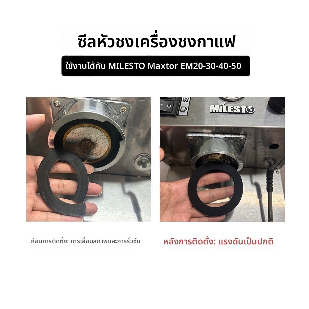 ปะเก็นหัวชงกาแฟ สำหรับ MILESTO อุปกรณ์หูจับและหัวชงเข้ากันได้ทั่วไป group head gasket