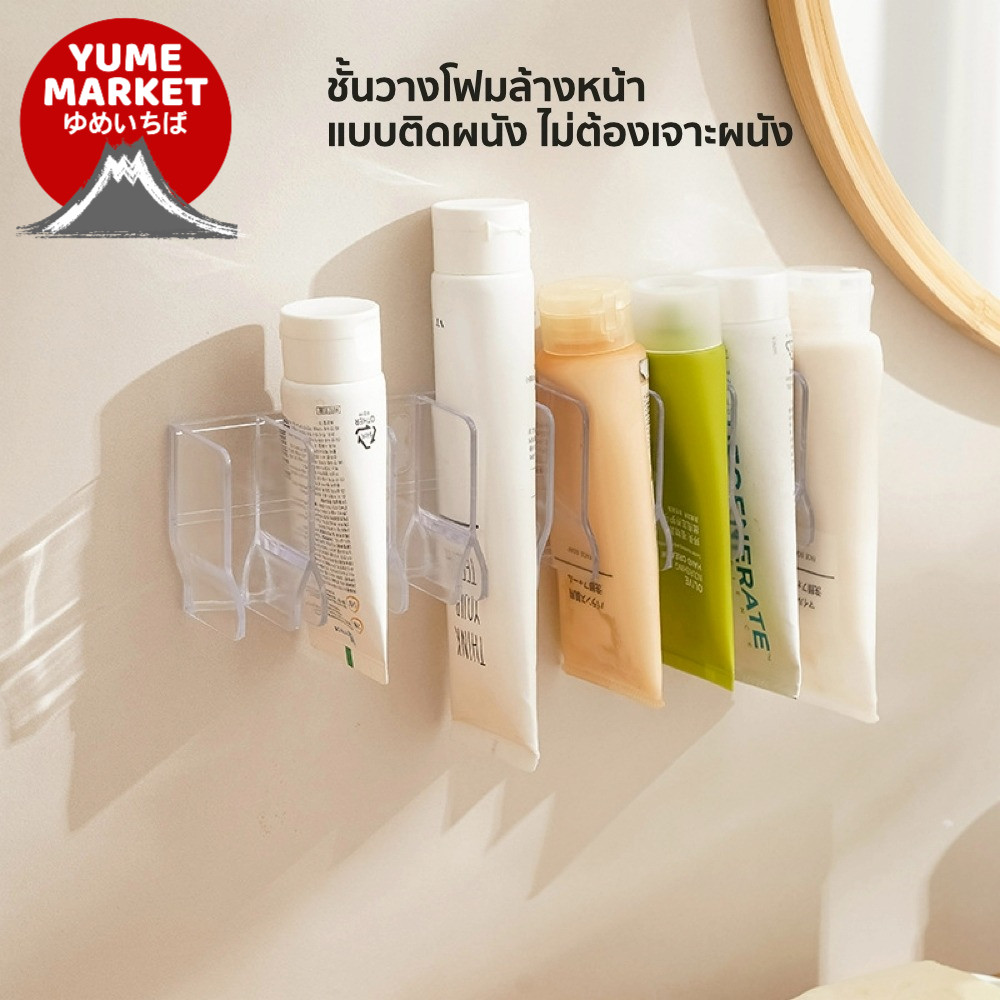 【Yume Market】🇹🇭 พร้อมส่งจากไทย 🇹🇭!!! ชั้นวางของติดผนังในห้องน้ำ ไม่ต้องเจาะ วางยาสีฟัน โฟมล้างหน้า