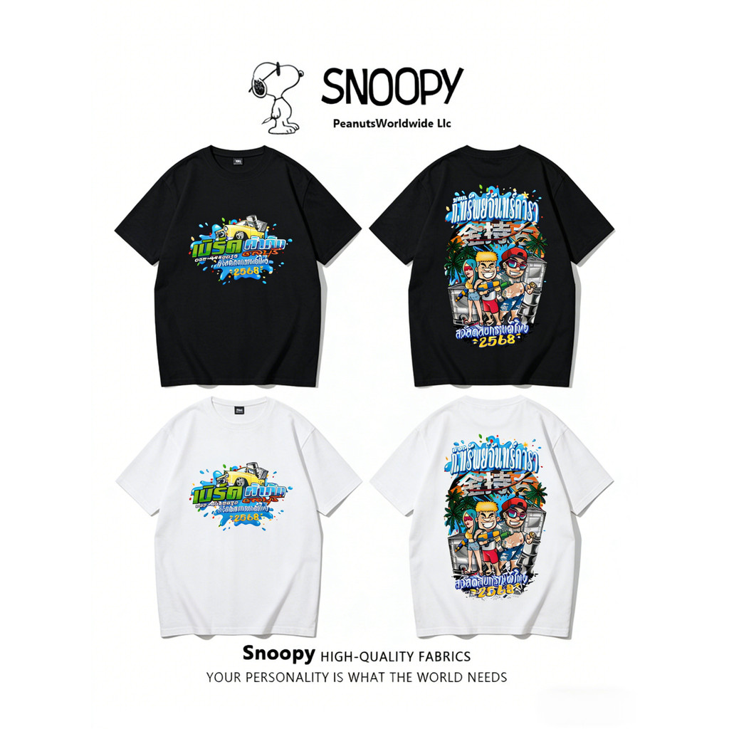 เสื้อยืดเทศกาลสงกรานต์ 2026 สำหรับครอบครัว
