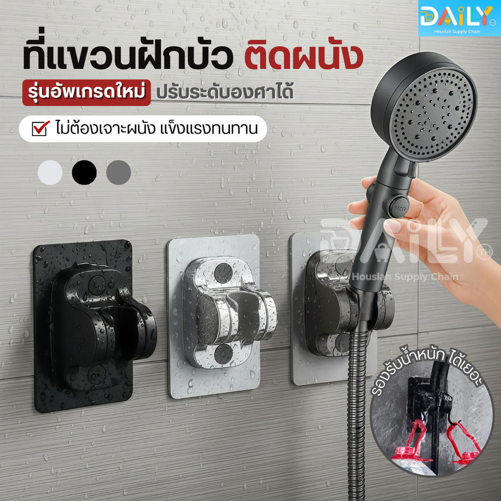 ที่แขวนฝักบัวติดผนัง(รุ่นอัพเกรด)ปรับระดับองศาได้ ที่จับฝักบัว ที่แขวนฝักบัวอาบน้ำ ขาแขวนฝักบัว สายฉีด ที่แขวนสายชำระ