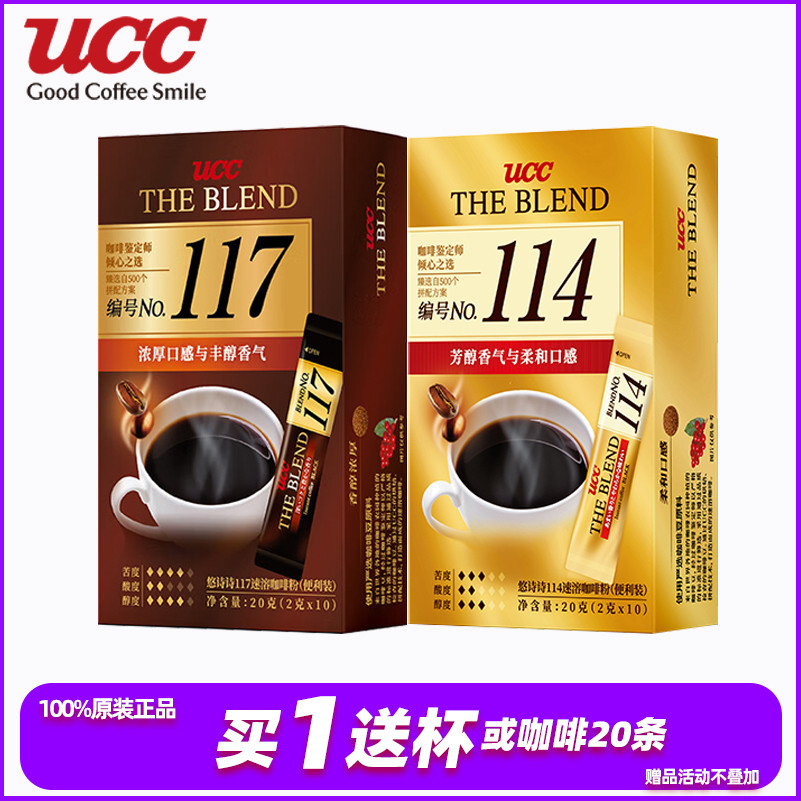 มาเลเซียนําเข้า UCC Black Coffee 117 Freeze-Dried 114 กาแฟสําเร็จรูปบริสุทธิ์ไม่มีซูโครสกาแฟอเมริกัน