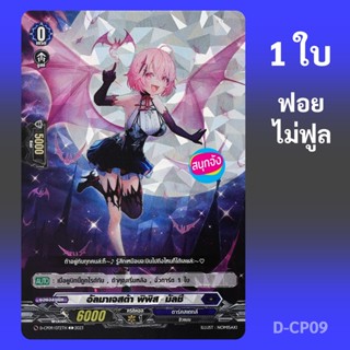 แวนการ์ด Over Dress อัลมาเจสต้า พิพิส มัลชี เนชั่น ดาร์คสเตท…