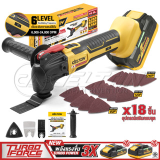 DELTON เครื่องตัด ขัด เซาะ ไร้สาย 350W ปรับแรงได้ 6 ระดับ รุ…