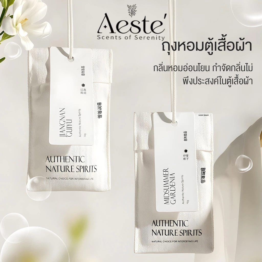 Aeste ถุงอะโรม่าเทอราพี น้ำหอมปรับอากาศ ดับกลิ่น ใช้งานได้ยาวนาน กลิ่นหอม ปรับอากาศในห้อง ใส่ตู้เสื้อผ้า ตู้เก็บร้องเท้า