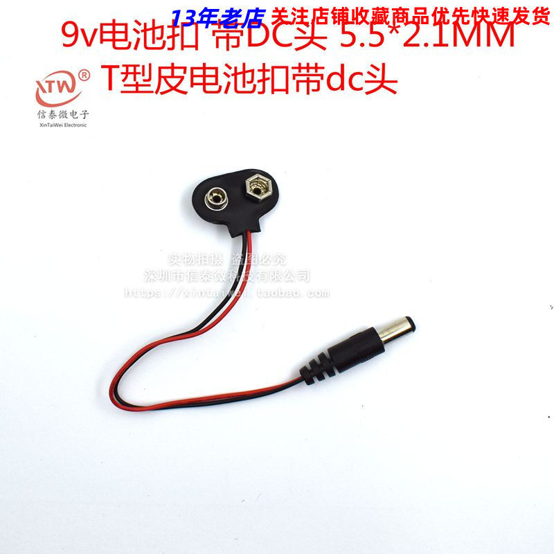 9v หัวหัวเข็มขัดแบตเตอรี่ 5.5 * 2.1 มม. หัวหัวเข็มขัดแบตเตอรี่หนัง T-Type