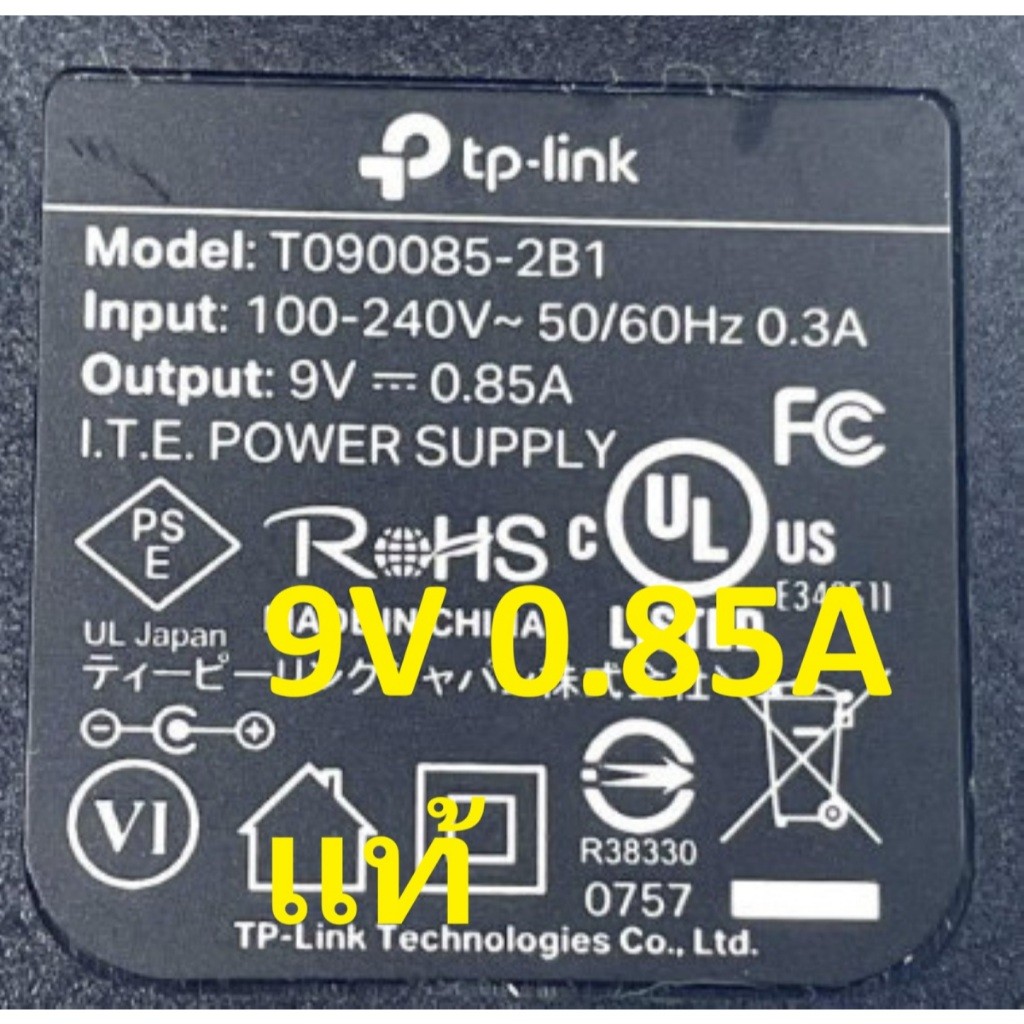 แท้ TP-Link 9V 0.85A Power Adapter อะแดปเตอร์ (ของแท้ 100% ต้องมีโลโก้แสดง) TP Link