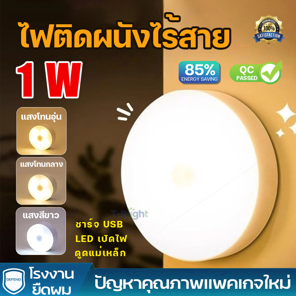 🔥T-Bright ไม่แสบตา LED ระดับสูง ปรับได้ 3 สี โคมไฟหัวเตียง ไฟอัจฉริยะ ไฟติดห้องนอน ไฟบันได