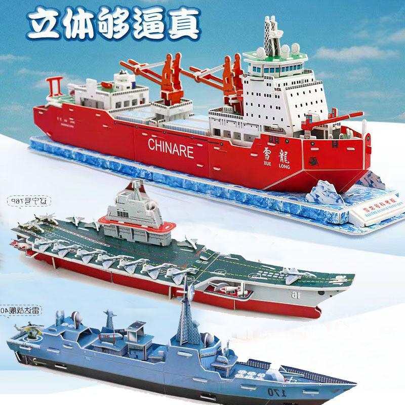 New Product#[1.5Ten Thousand People Praise]3D Puzzle Toy Paper Aircraft Carrier Liaoning3D 3D Puzzle