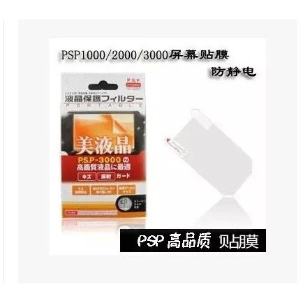 ♖ฟิล์มกันรอยหน้าจอ PSP3000 ,PSP2000 ,,ฟิล์ม ,PSP3000✍