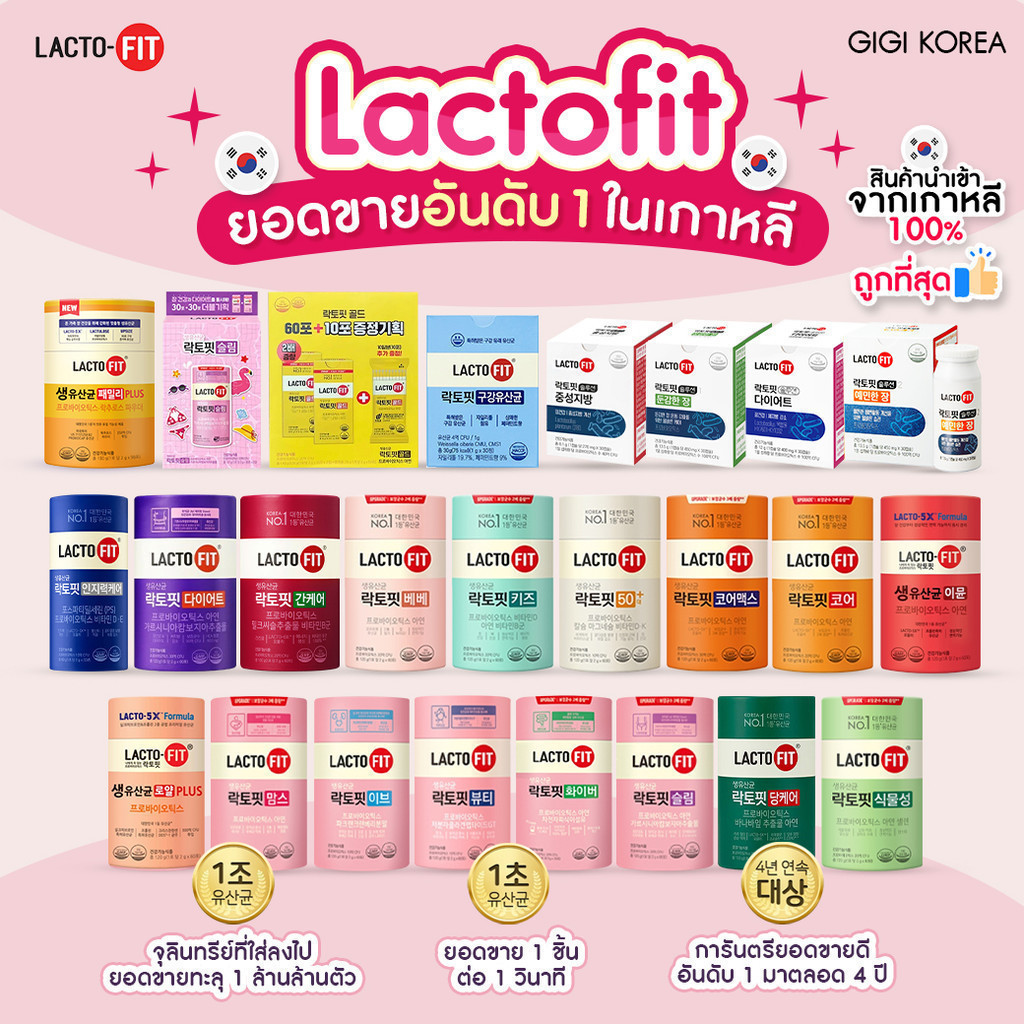 พร้อมส่ง มีหลายสูตร ของแท้ LACTO-FIT Prebiotic Probiotic Detox