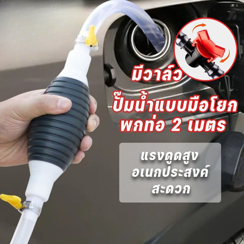 ปั๊มน้ำแบบมือโยก Manual water pump สายยางดูดน้ำมัน พกท่อ 2 เมตร สายดูดน้ำมัน ปั๊มน้ำมันมือบีบ พร้อมสายยาง