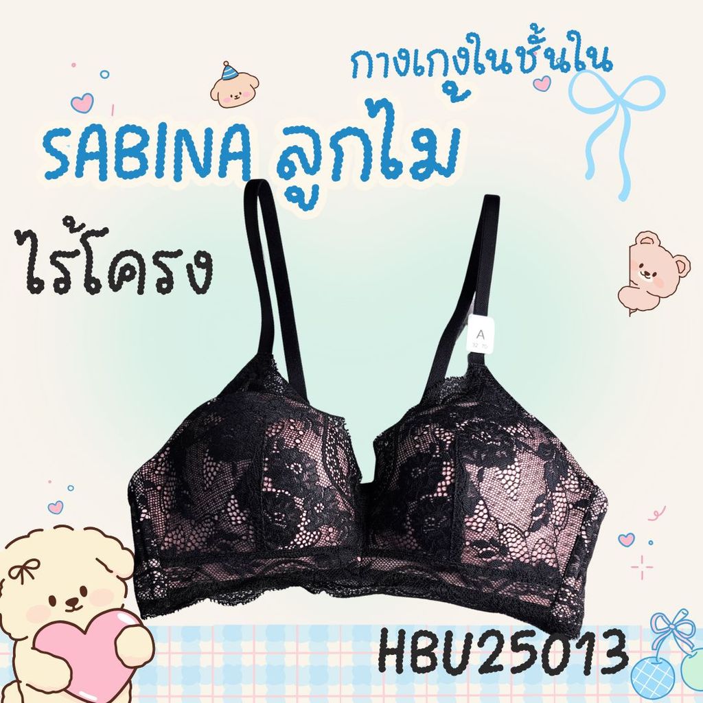 Sabina Habpy Pretty Perfect Level 1 เสื้อชั้นใน ไร้โครง รหัส HBU25013 สีดำ