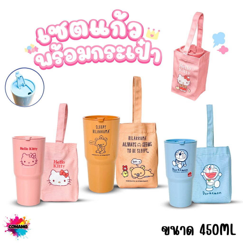 แก้วน้ำพลาสติกลายน่ารักพร้อมกระเป๋า พร้อมกระเป๋ามีฝาปิด แก้วพลาสติก ลายการ์ตูนลิขสิทธิ์แท้