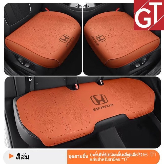 ผ้าคลุมเบาะ Honda Accord Civic CRV URV HRV แถวหน้าและหลัง สําหรับฤดูร้อน ลดความร้อน เย็นสบาย บีบีเอ บีบีเอ