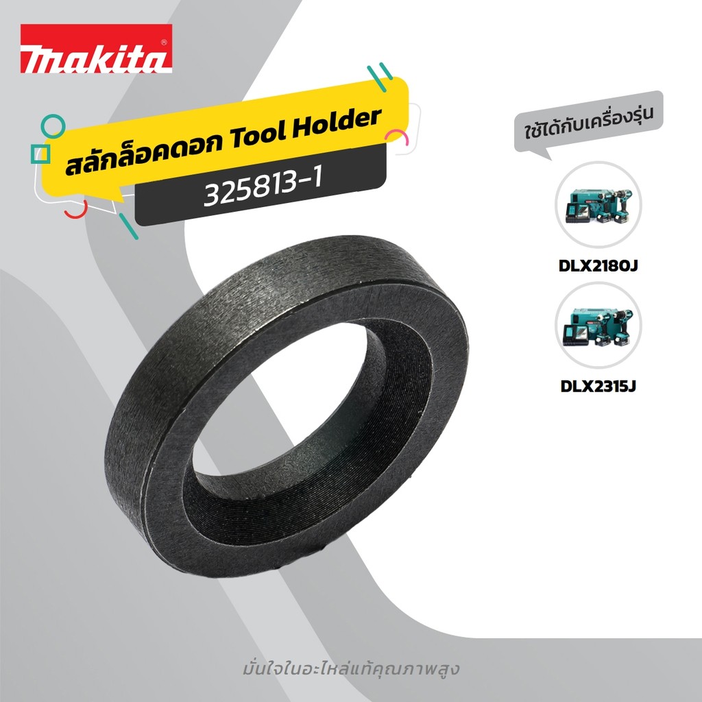 MAKITA มากีต้า MP325813-1 อะไหล่ M8701B#3 RING 21 NO.3 SRING 21 FOR M8701B Code 325813-1