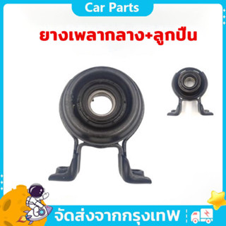 COD ยางเพลากลาง+ลูกปืน TFR 2500 4JA1 ไต้หวัน ยางเพลากลาง ลูก…