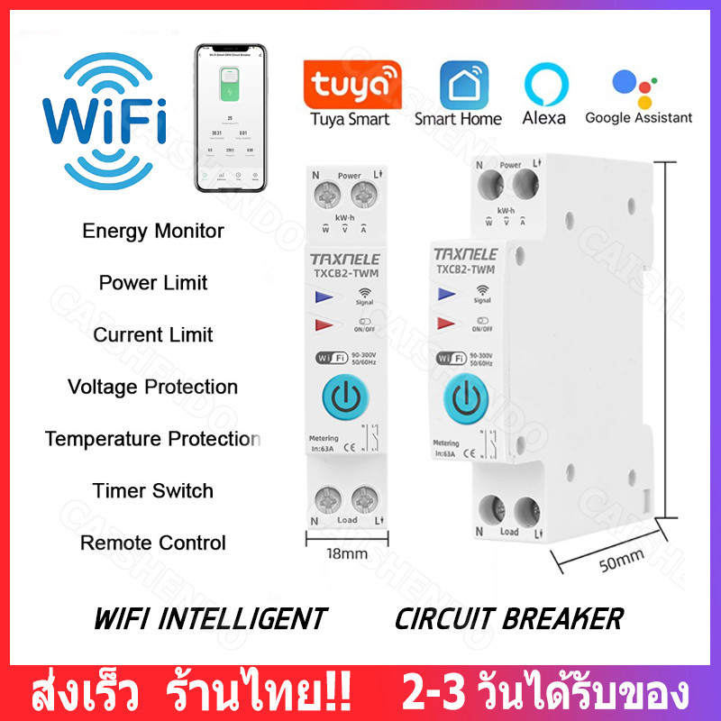 เบรกเกอร์อัจฉริยะ WiFi Tuya 1P 32/63A วัดไฟ kWh รีโมทผ่านมือถือ ตั้งเวลา ป้องกันไฟเกิน