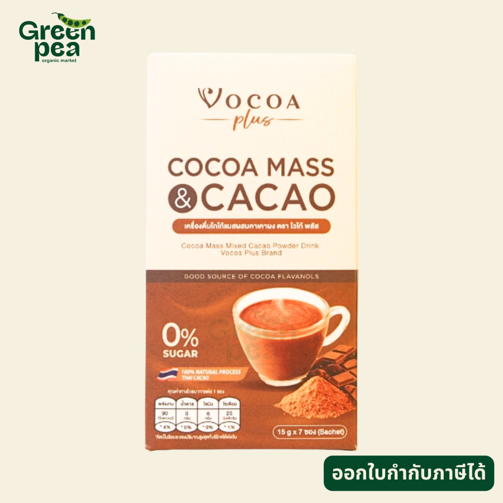 Vocoa Plus Cocoa Mass & Caocao เครื่องดื่ม โกโก้แมส ผสม คาเคาผง 15gX7ซอง ไม่มีน้ำตาล โวโก้ พลัส