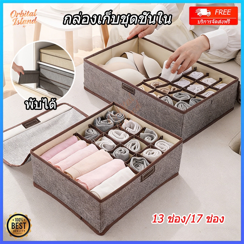 (พร้อมส่ง) กล่องเก็บชุดชั้นใน จัดเก็บถุงเท้า มีช่องแบ่ง มีฝาปิด แบบพกพา กระเป๋าเก็บยีนส์ ผ้าฝ้ายและผ้าลินิน