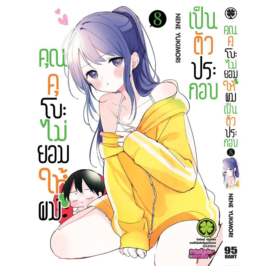 (พร้อมส่ง) คุณคุโบะไม่ยอมให้ผมเป็นตัวประกอบ 8