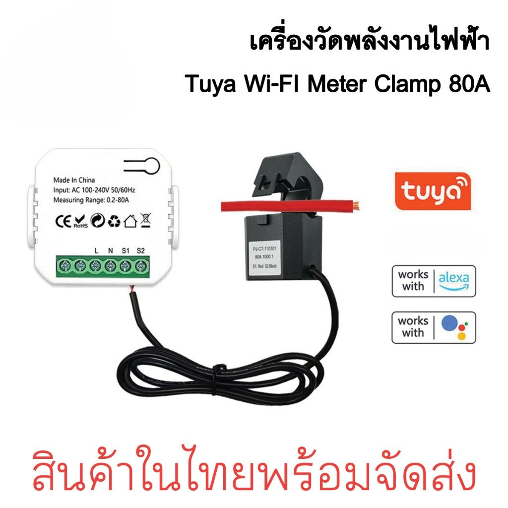 Tuya Smart Life  WIFI เครื่องวัดพลังงานดิจิตอล Digital Meter 80A พร้อมเซ็นเซอร์หม้อแปลงปัจจุบันวัดค่าไฟ Energy Meter