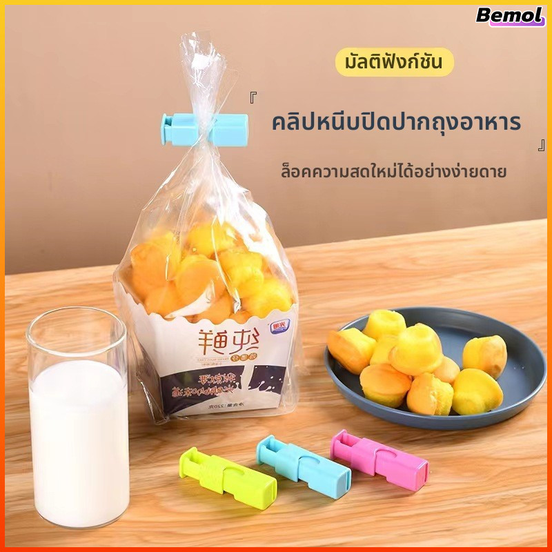 Bemol คลิปปิดผนึกพลาสติก คลิปหนีบถุงอาหาร แบบใช้ซ้ําได้ ปิดผนึกแน่น หนีบปากถุงขนม/นม/กาแฟ ราคา ถูกที่สุด ดีลบีเคเค แกลเลอรีภาพที่ 2