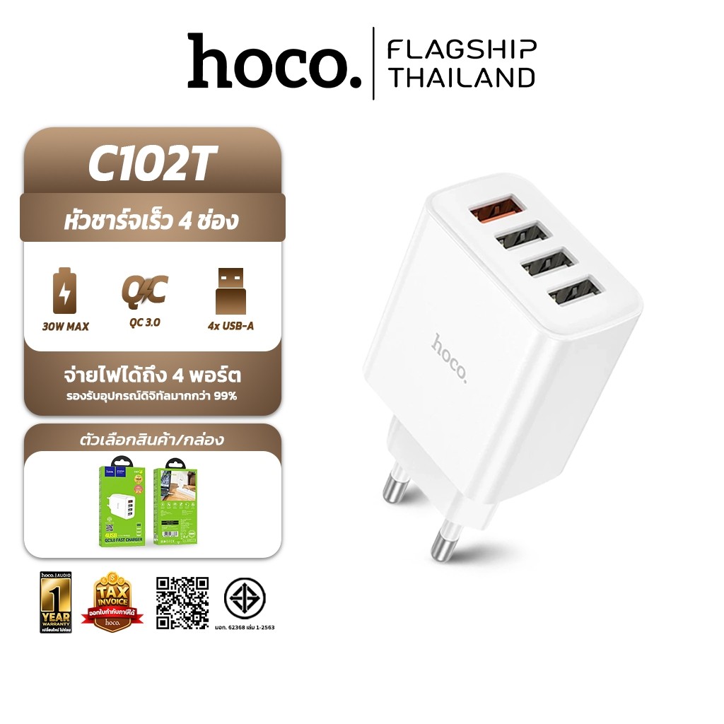 HOCO C102T หัวชาร์จ 4 ช่อง ชาร์จเร็ว QC 3.0 / Samsung AFC / Huawei FCP จ่ายไฟสูงสุด 30W  hc2
