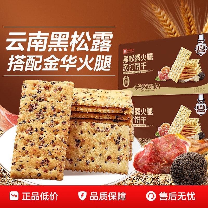 Good Shop Black Truffle Ham Soda Biscuits Salty Full Box Office Snacks Snacks20260319