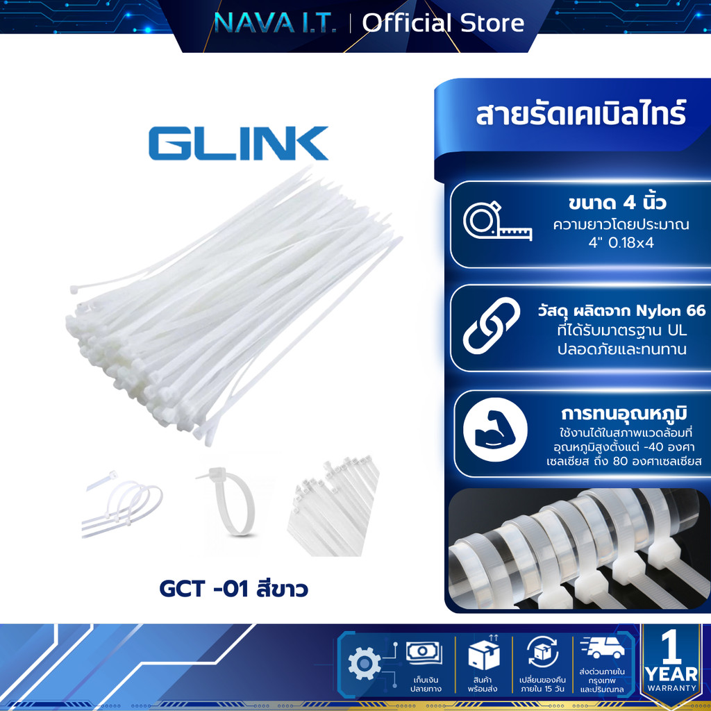 GLINK สายเคเบิลไทร์ สีขาว GCT-01 4" 0.18x4 INCH WHITE CABLE TIE 100ชิ้น/แพ็ค