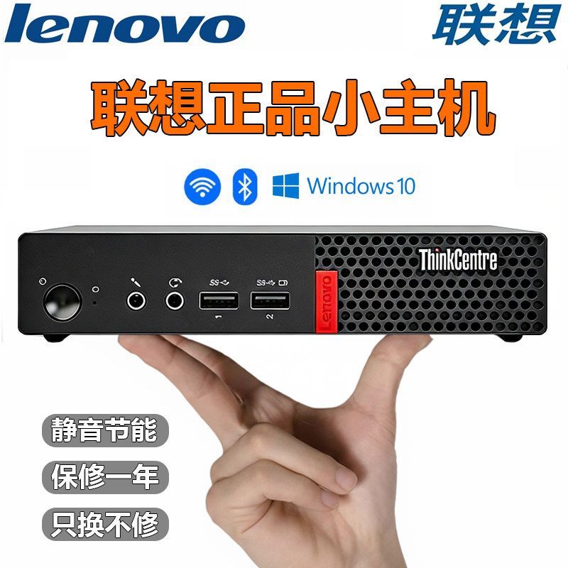 Lenovo mini mini โฮสต์ขนาดเล็ก I5I7 สํานักงานธุรกิจเดสก์ท็อปกุ้งก้ามกรามยกคอมพิวเตอร์ Miniature Sile