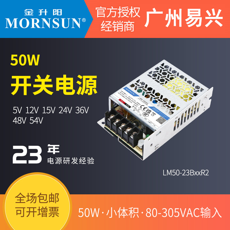 Jinshengyang 50W Switching Power Supply LM50-23B24R2 ขนาดเล็กพิเศษขนาด 12v24v5v15v36v48v54v