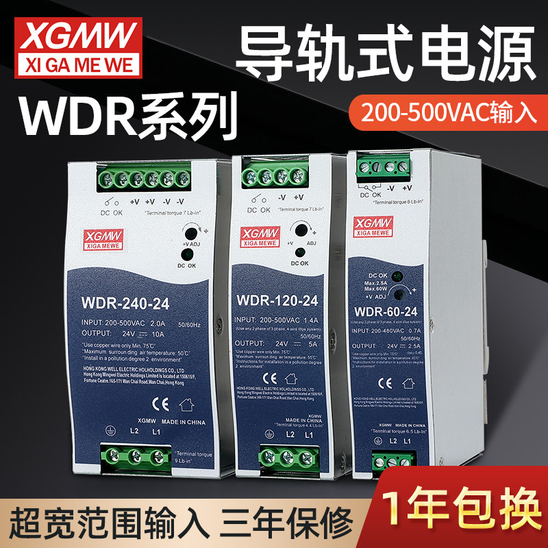 คู่มือราง 200-500VAC อินพุตแรงดันไฟฟ้ากว้าง WDR-60W120W240 Switching Power Supply 24V12v DC โมดูล