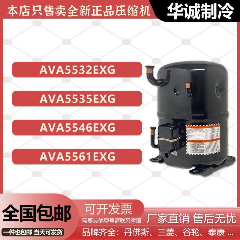 AVA5535EXG AVA5532EXG New Tecumseh 3P 4P 5P Fixed Frequency Piston Compressor