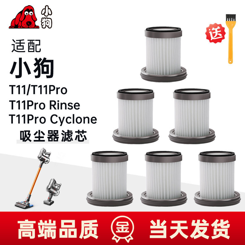 เหมาะสําหรับลูกสุนัขเครื่องดูดฝุ่นไร้สายไส้กรองอุปกรณ์เสริม T11/T11Pro/Rinse Hyplone Filter Cyclone
