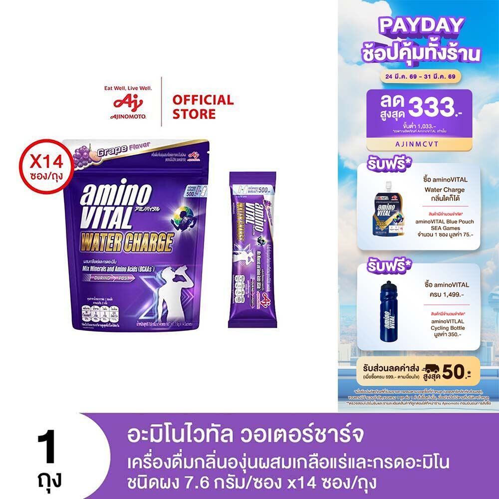 aminoVITAL Water Charge อะมิโนไวทัล วอเตอร์ชาร์จ เครื่องดื่มกลิ่นองุ่นผสมเกลือแร่และกรดอะมิโนชนิดผง 