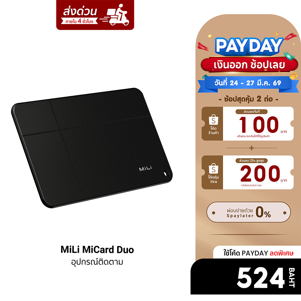 [ลดเหลือ 524] MiLi MiCard Duo อุปกรณ์ติดตาม ค้นหา กุญแจ กระเป๋าสตางค์ Dual system สำหรับ iOS / Andro