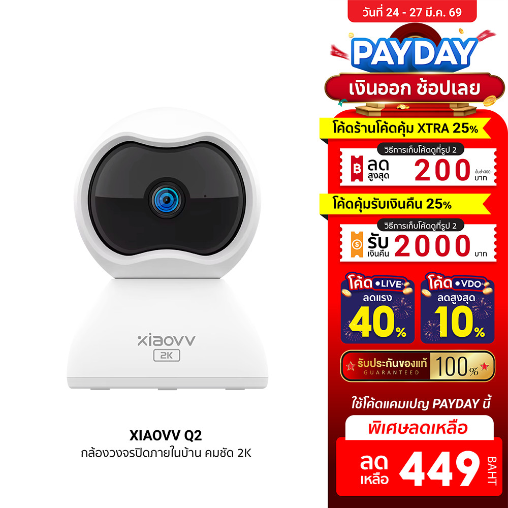 [ลดเหลือ 449] XIAOVV Q2 3MP Indoor WiFi Camera for Home Security/Baby Monitor/Pets -12M
