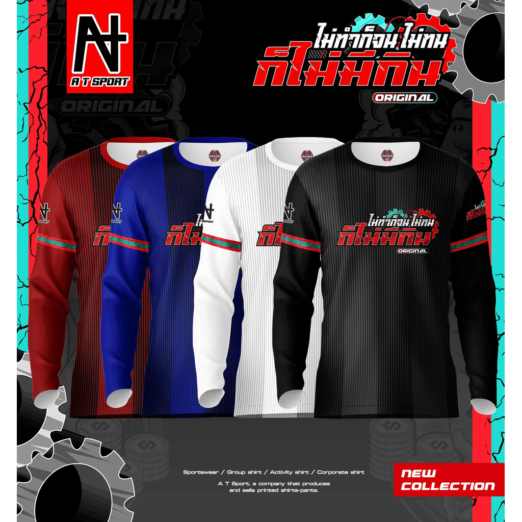 เสื้อสเวตเตอร์พิมพ์ลาย AT Sports แขนยาว สีสันสดใส แห้งเร็ว ระบายอากาศดี เหมาะสำหรับสวมใส่เล่นกีฬาและ