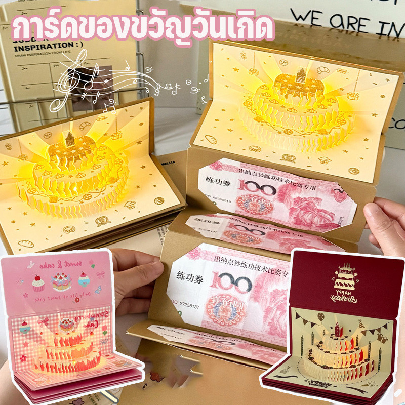 กล่องของขวัญวันเกิด การ์ดวันเกิด แบบดึงเงินสด DIY อุปกรณ์ประกอบฉากกล่องของขวัญ ดนตรี+โคมไฟ ซองจดหมายสีแดง ของขวัญวันเกิด