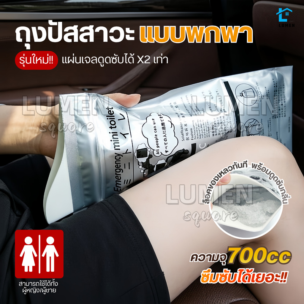 ถุงปัสสาวะพกพา(รุ่นอัพเกรด) ถุงฉี่เจลความจุ700cc ใช้ได้ทั้งผู้หญิง/ผู้ชาย ถุงฉี่พกพา อุปกรณ์ดูแลสุขภาพ ถุงฉี่ฉุกเฉิน