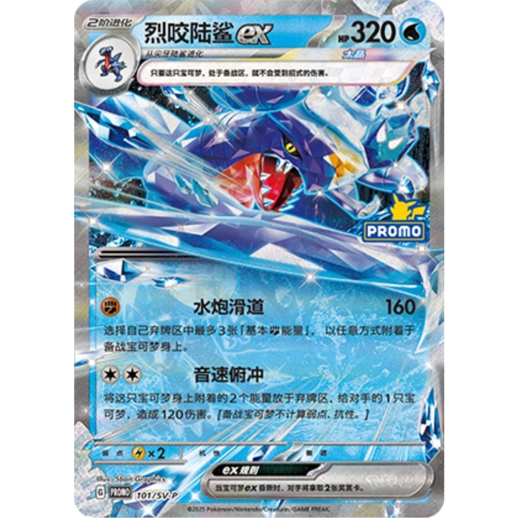 Pokémon TCG S-จีน Scarlet & Viole Garchomp ex 101 /sv-p NM