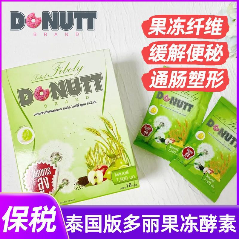 สินค้าใหม่พร้อมสต็อกประกันภาษีผมตรง-ประเทศไทย Dolly Fiber Drink Donutt Donutt Fibely เอนไซม์ผักอยากป