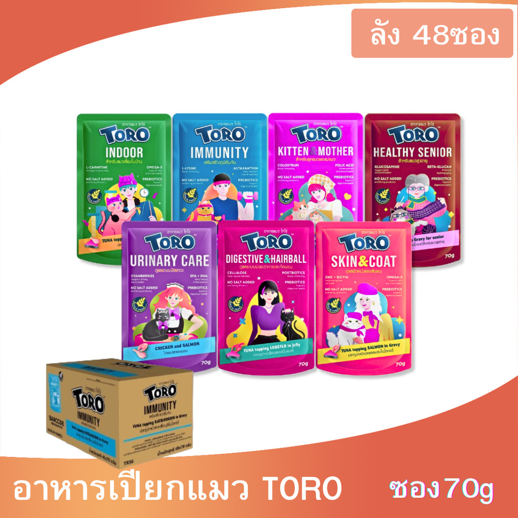 [ยกลัง 48ซอง] Toro โทโร่ อาหารเปียกแมว เสริมวิตามิน พรีไบโอติค เกรนฟรี ขนาด 70g
