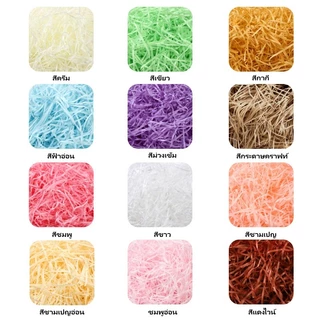 กระดาษเกล็ดสี เนื้อยับ 100g สำหรับห่อของขวัญ กันกระแทก เติมกล่องของขวัญ กล่องพัสดุ พร้อมส่ง 【สต็อกไทย】